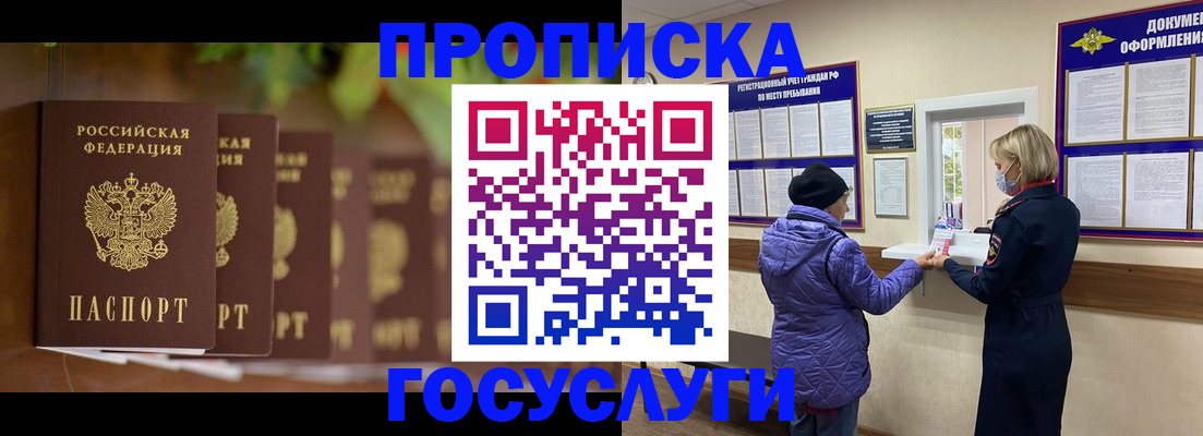 временная регистрация в квартире в Порхове